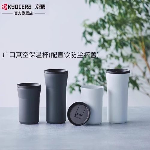 kyocera京瓷陶瓷内胆保温杯带盖马克杯大容量咖啡杯办公室水杯女