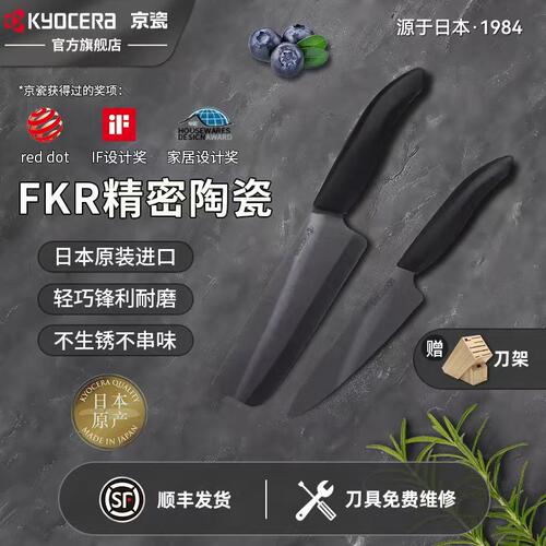 京瓷kyocera精密陶瓷菜刀