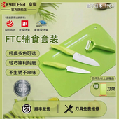 京瓷陶瓷刀菜刀辅食刀菜板削皮器水果刀厨房刀具套装 日本陶瓷刀