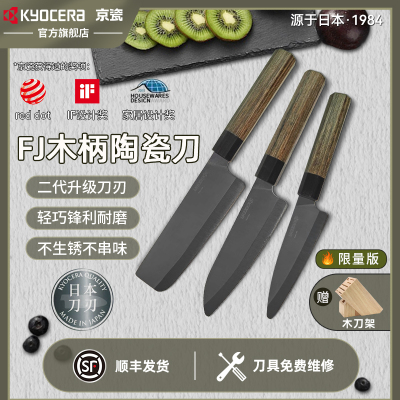 kyocera京瓷厨房系列多用刀