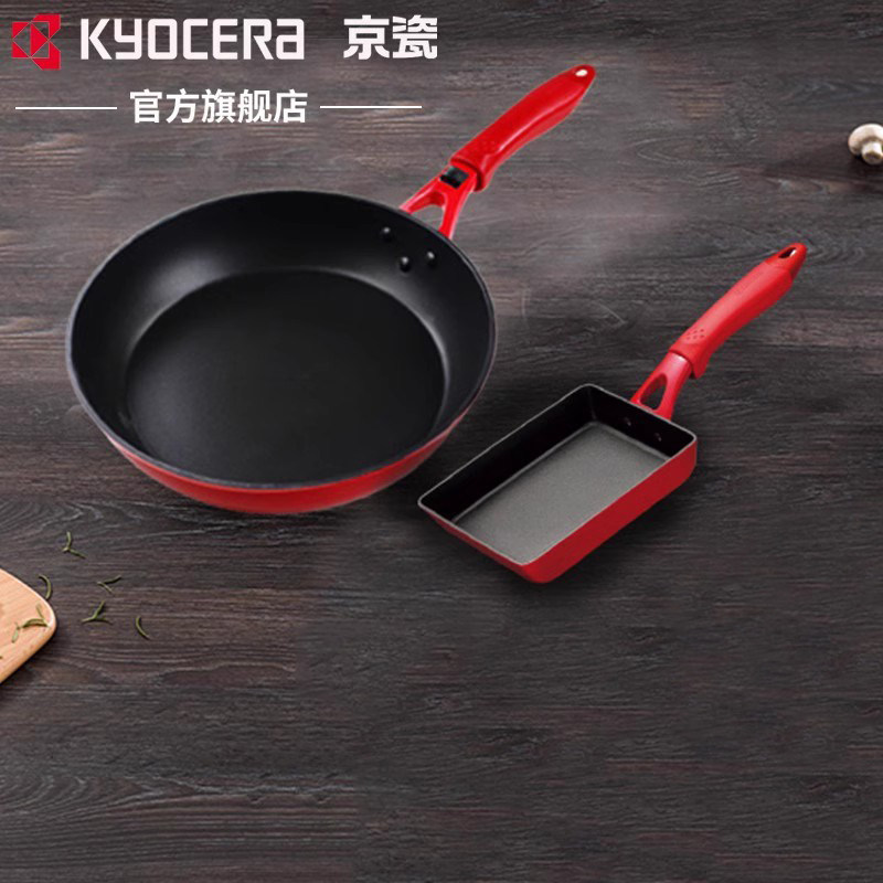Kyocera京瓷不粘锅组套装 少油烟炒锅平底锅煎蛋锅20cm28cm