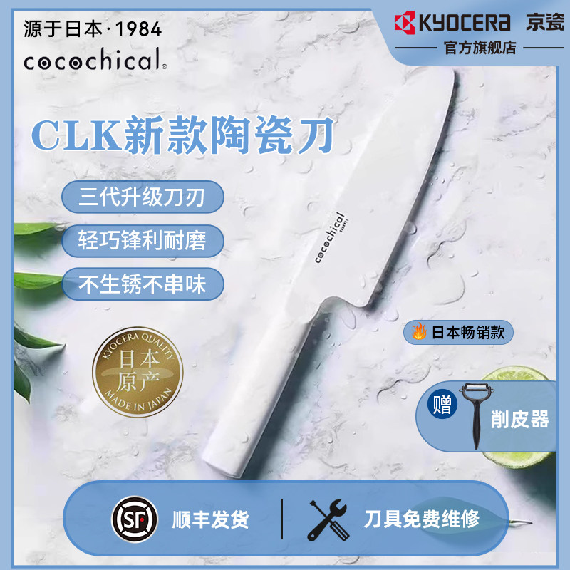 日本进口京瓷陶瓷刀水果刀菜刀家用厨房多用刀具辅食三德刀可驰卡