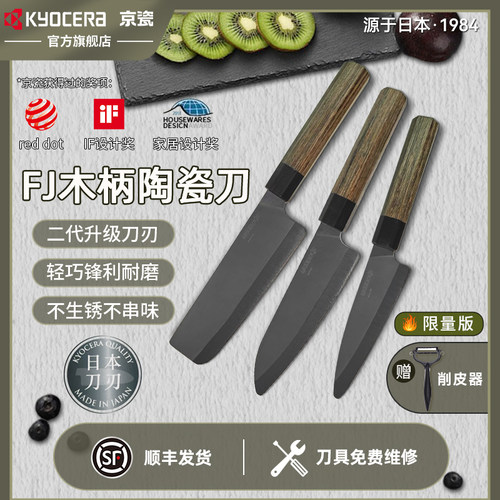 kyocera京瓷厨房系列多用刀
