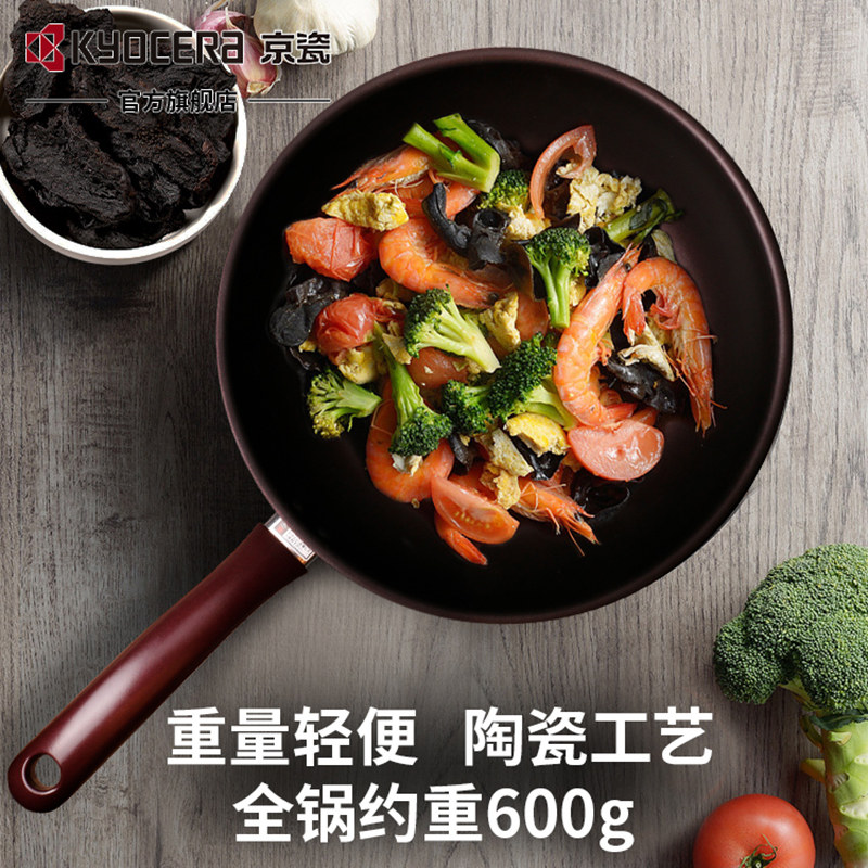 Kyocera京瓷不粘锅绚彩系列炒锅煎锅燃气灶专用不粘锅家用炒菜锅