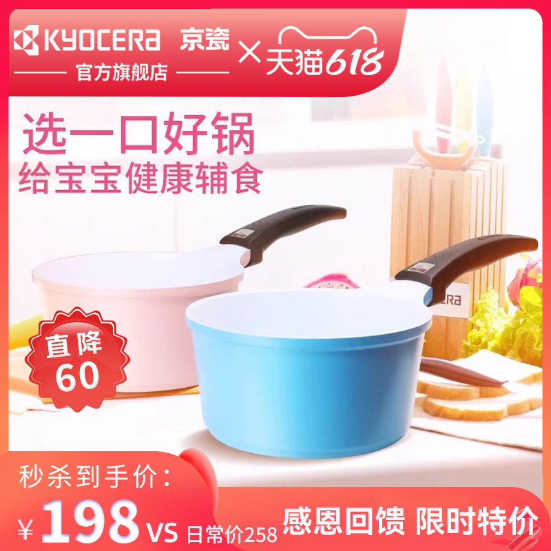 京瓷湯鍋廚房家用嬰兒小鍋帶鍋蓋