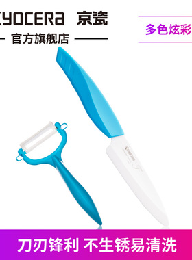 kyocera京瓷陶瓷110mm 水果刀 削皮器果蔬刀 削皮刀厨房刀具组合