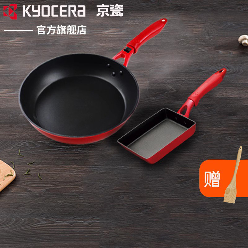 Kyocera京瓷不粘锅组套装 少油烟炒锅平底锅煎蛋锅20cm28cm