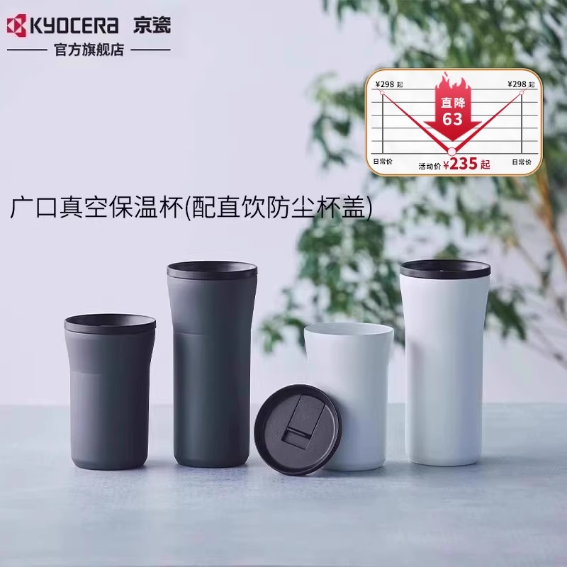 kyocera京瓷陶瓷内胆保温杯带盖马克杯大容量咖啡杯办公室水杯女
