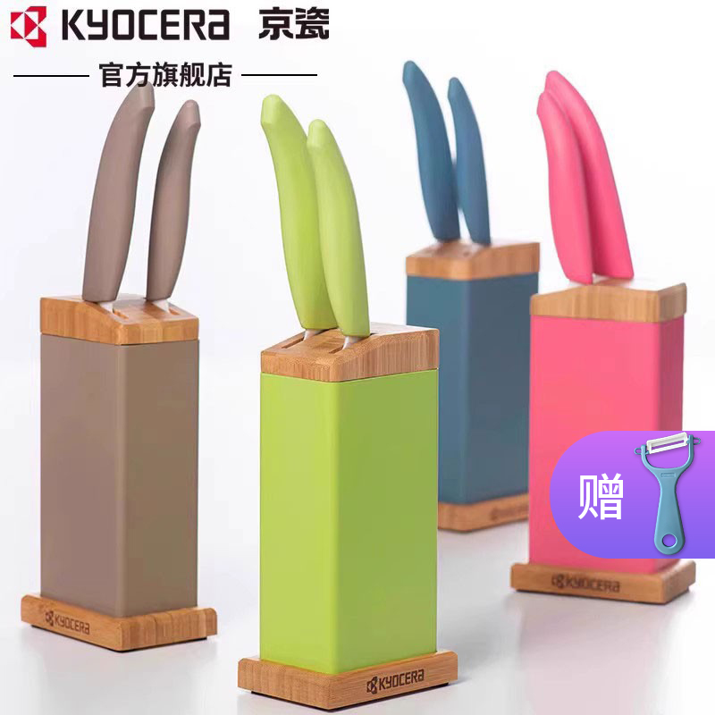 京瓷陶瓷刀家用水果刀婴儿辅食刀菜刀刀架套装日本Kyocera