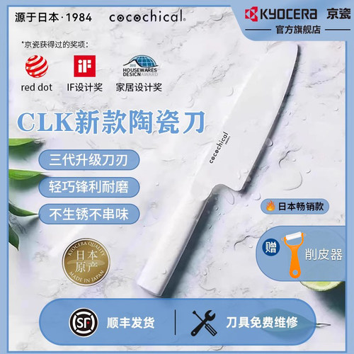 Kyocera可驰卡陶瓷刀切菜厨房刀