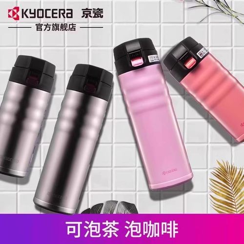 kyocera京瓷日本保温杯便携