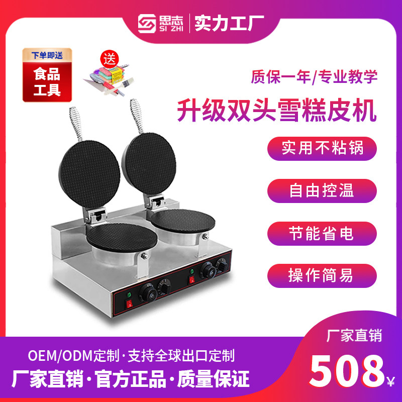 双头脆皮机商用蛋卷机电热冰淇淋图片
