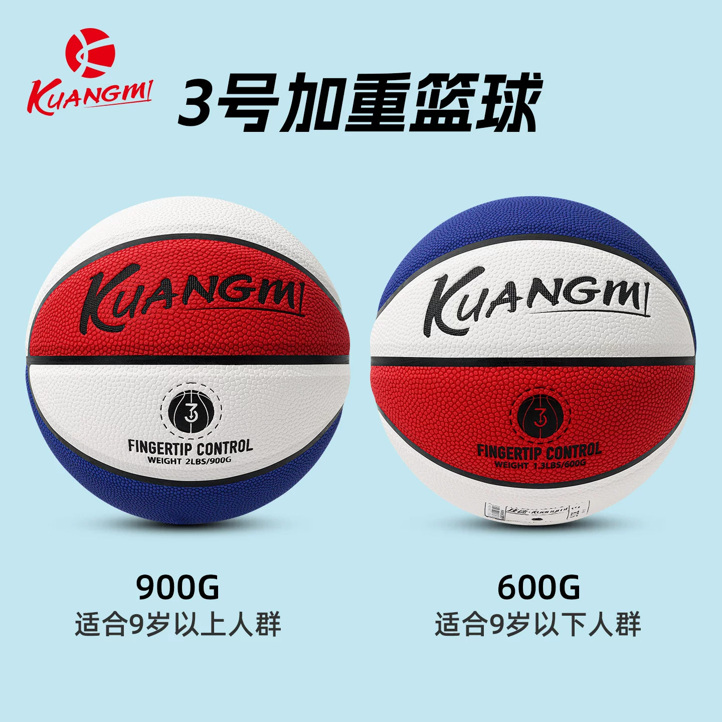 狂迷3号加重训练小篮球图片