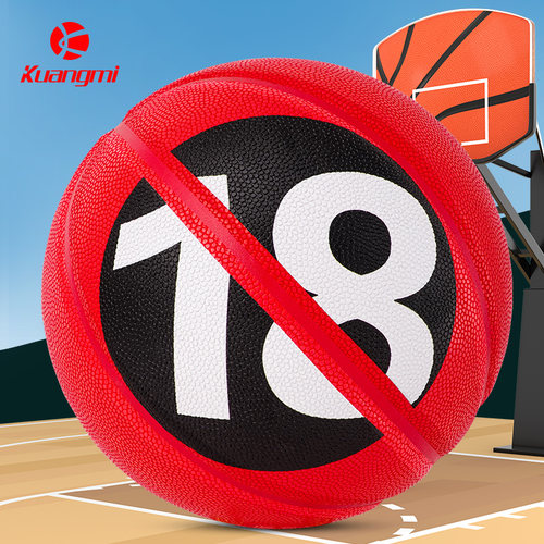 男生个性7号青少年篮球