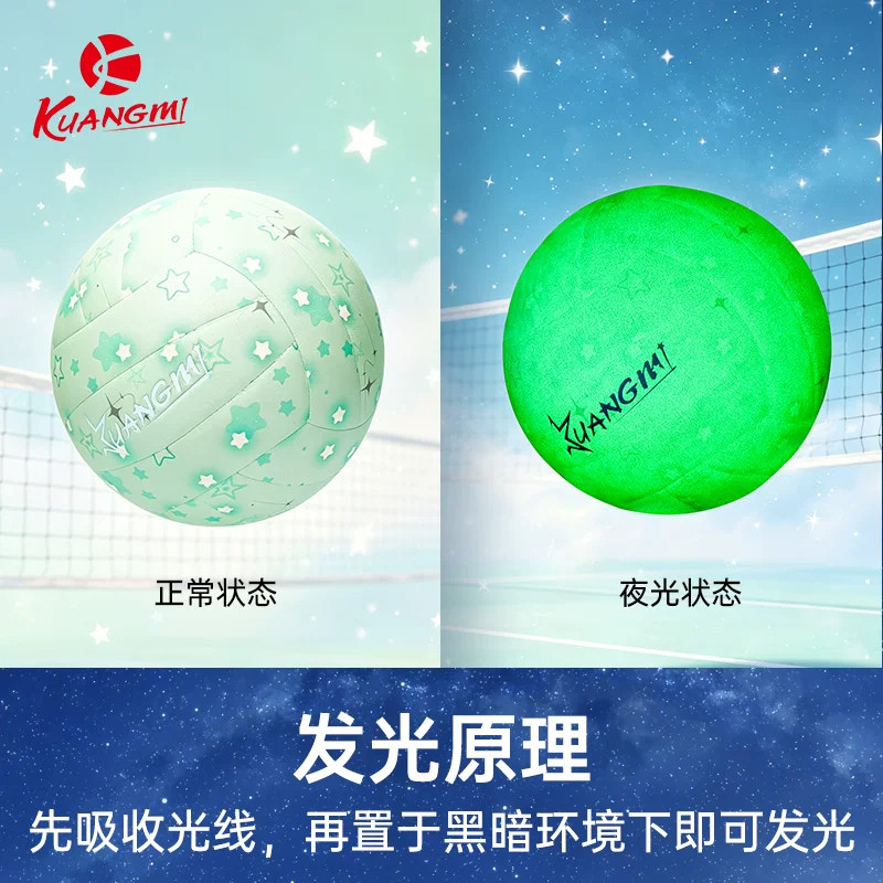 狂迷满天星夜光排球5号球