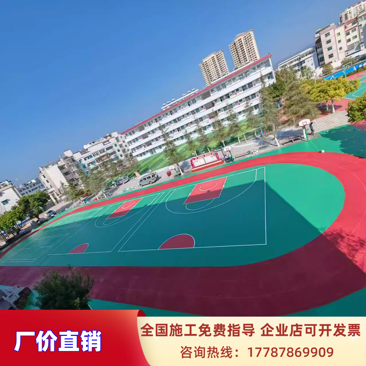 学校人造草皮塑胶跑道幼儿园足球