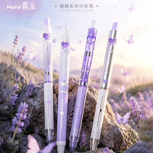 慕乐ST尖微静音蝴蝶按动中性笔