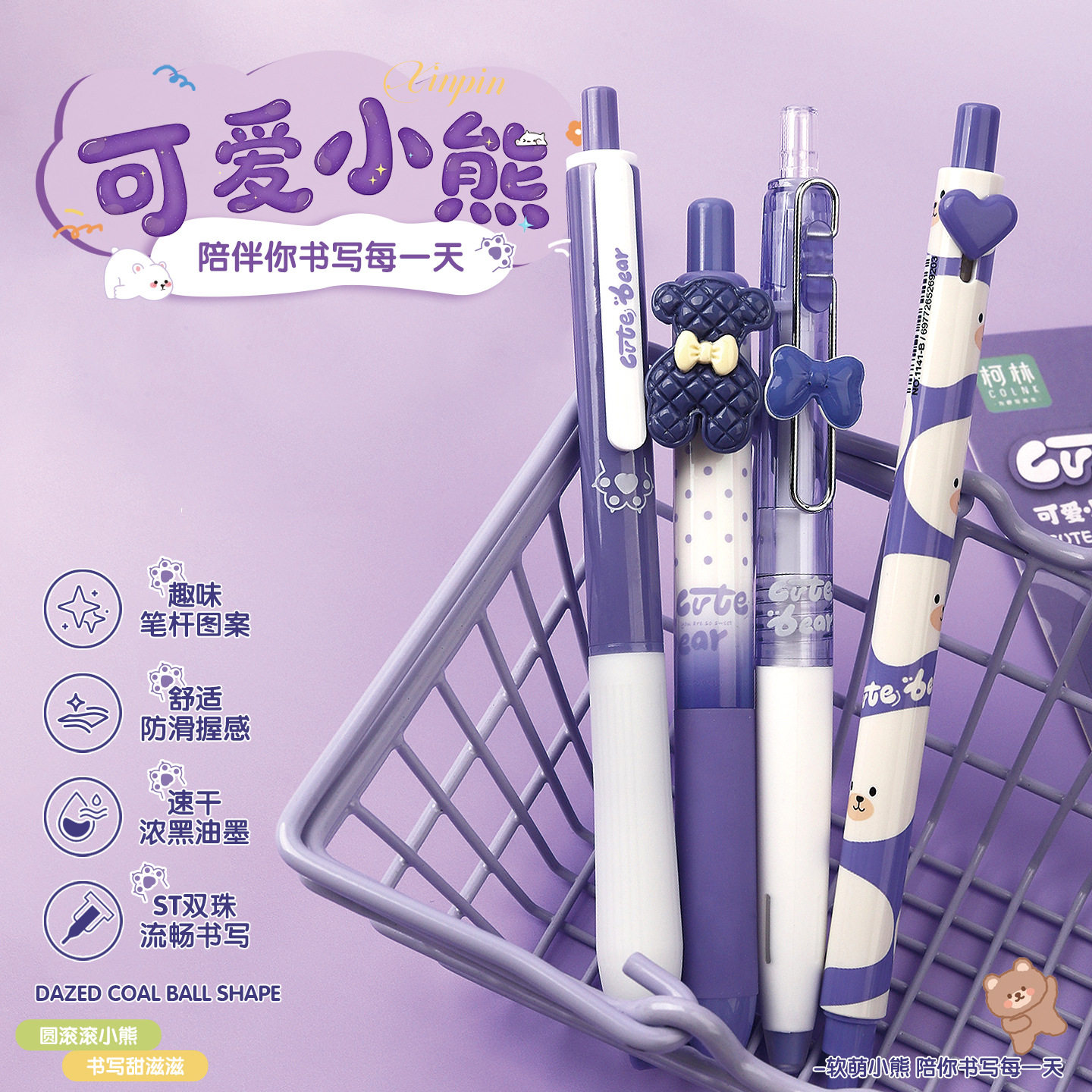 柯林小熊速干按动中性笔0.5mm