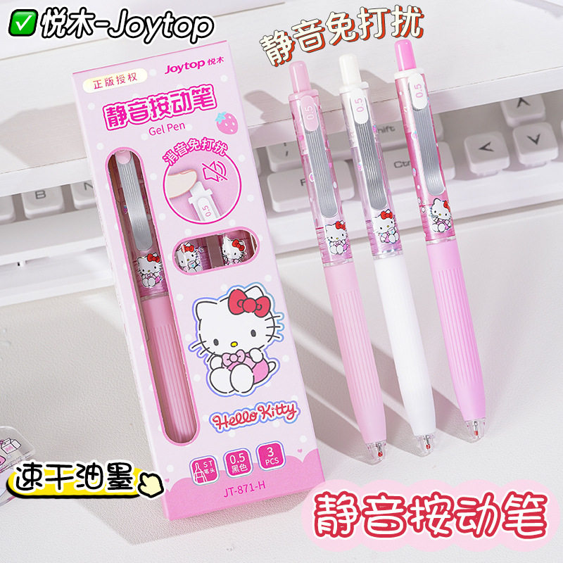 凯蒂猫静音速干ST按动黑笔