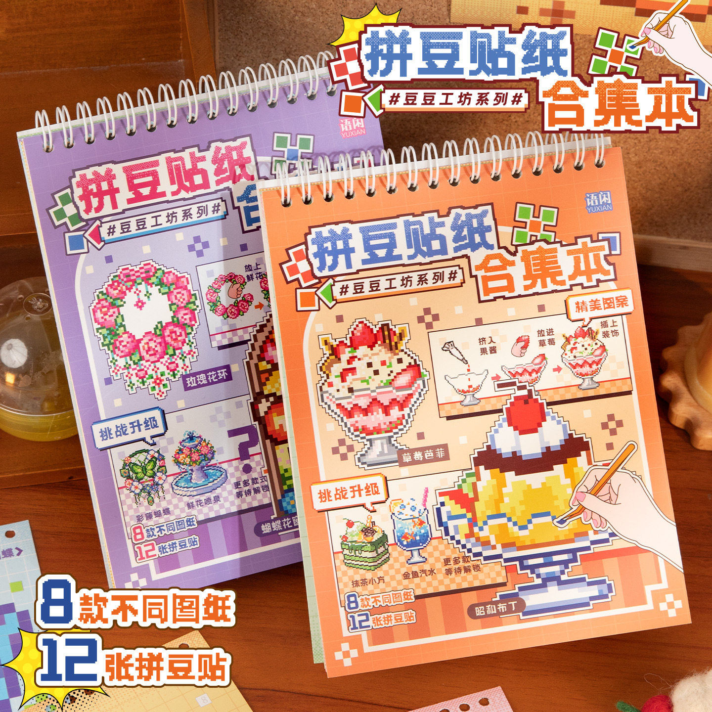 语闲拼豆贴纸本可爱像素风线圈本diy手工贴画创意趣味解压安静书