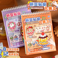 语闲拼豆贴纸本可爱像素风线圈本diy手工贴画创意趣味解压安静书