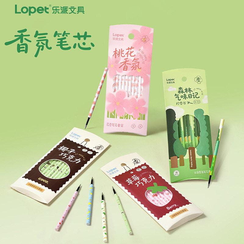 乐派香氛速干0.5笔芯10支