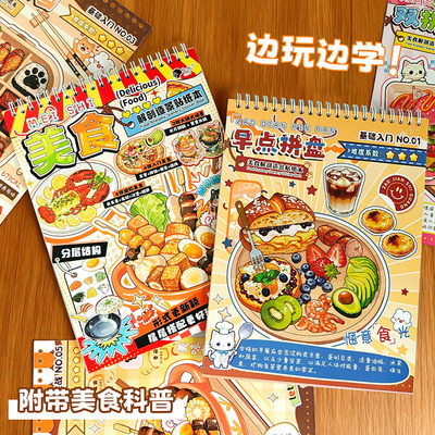 美食解剖造景贴纸本创意趣味