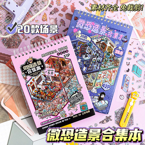 早沫新款微恐3D巨厚DIY贴纸