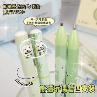 凡物象217熊猫玩偶Oh!Panda旋转中性笔CS速干0.5可爱刷题签字黑笔