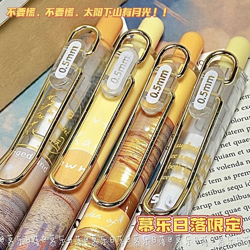 慕乐日落限定按动中性笔ins