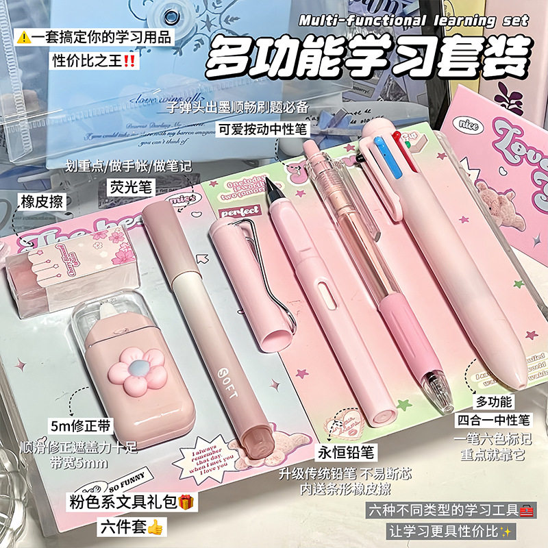 多功能渐变高颜值学生文具套装