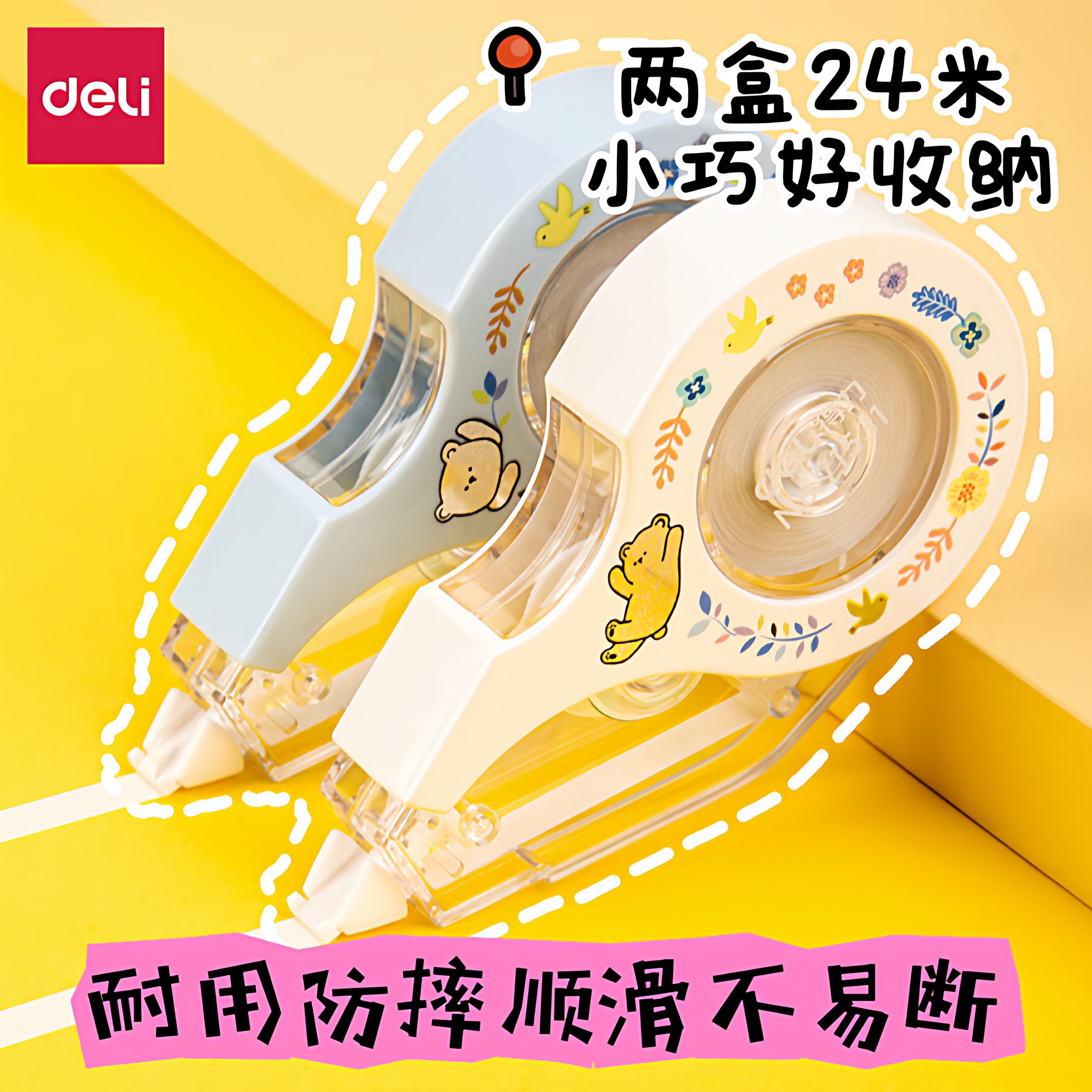 得力文具修正带防摔不易断小学生用便携卡通涂改带修改带改正带