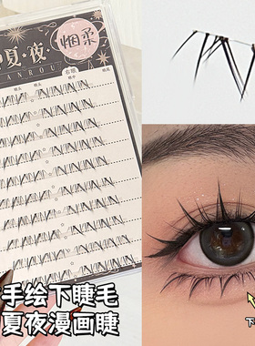 烟柔仲夏夜下睫毛女自然仿真单簇分段式假睫毛懒人新手手绘软梗