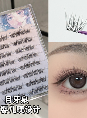 烟柔免胶月牙泉假睫毛妈生空气感自然仿真眼睫毛免卸自粘嫁接睫毛