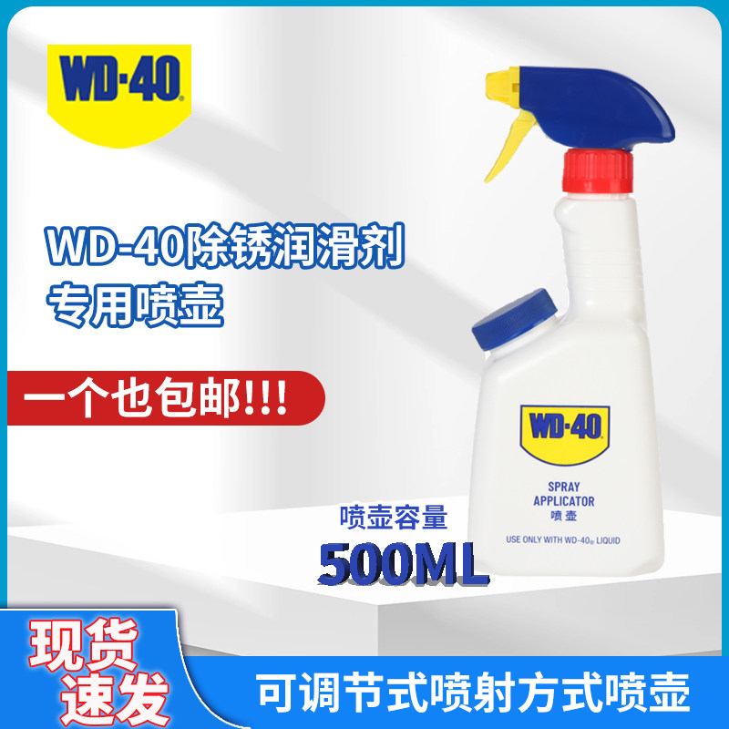 WD-40喷壶防锈润滑剂专用喷雾壶防锈油除湿解锈塑料油瓶包邮正品图片