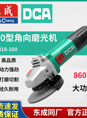 东成DCA角磨机大功率磨光机ASM18-100砂轮打磨机东城电动手磨机