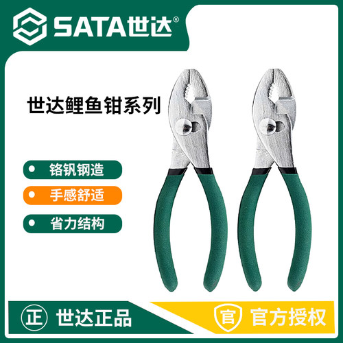 世达鲤鱼钳70512省力工业多功能夹持汽修五金工具鱼嘴鱼口鱼尾钳