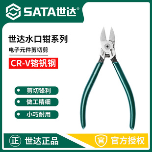 世达水口钳5寸6寸7寸子电工专用扎带剪水口剪口水钳剪70642/70641