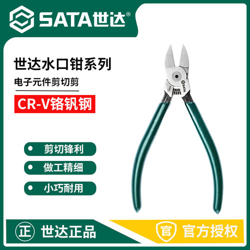 世达水口钳5寸6寸7寸子电工专用扎带剪水口剪口水钳剪70642/70641