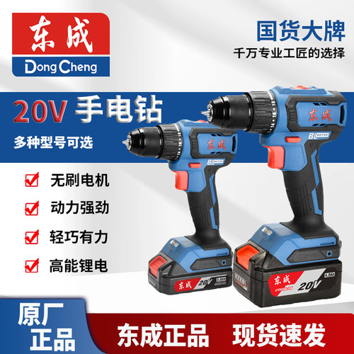 东成DCA20V无刷锂电冲击钻东城DCJZ2060充电式手电钻手钻螺丝刀