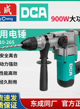 东成DCA电锤冲击钻AZC10-26S两用大功率打混凝土电镐装修工具