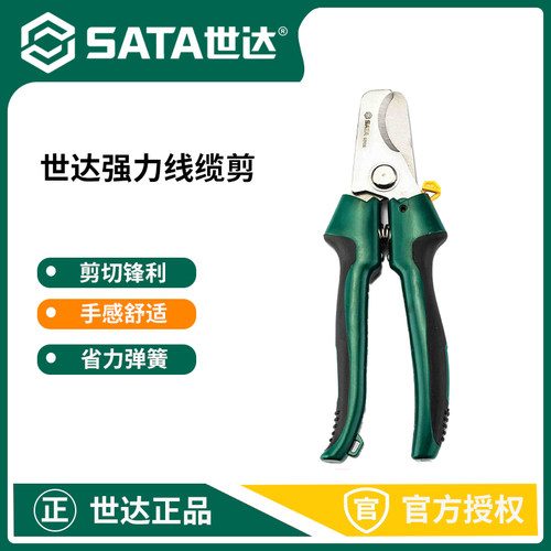 世达电缆剪强力钢丝绳剪线 线钳月牙电工断线线钳剥线扒皮大力剪