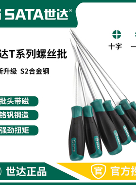 世达螺丝刀一字十字起子批超硬S2强磁改锥T系列63402/63504/63508