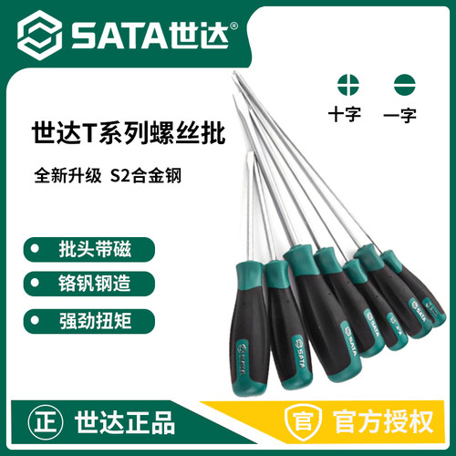 世达螺丝刀一字十字起子批超硬S2强磁改锥T系列63402/63504/63508