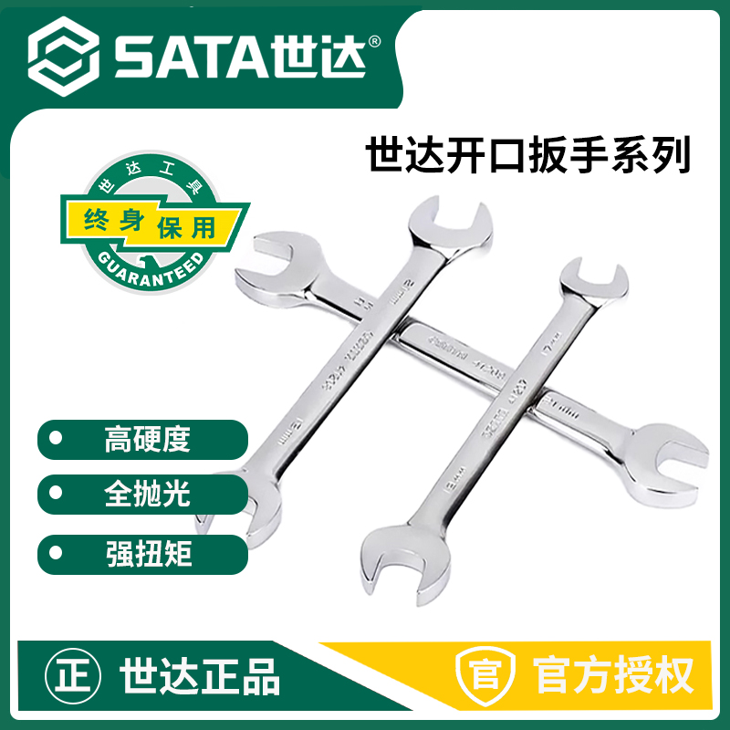 世达开口扳手8/10/12/14/22mm双头固定叉口呆扳手工具套装17x19