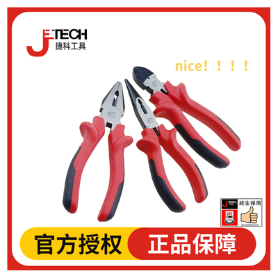 JETECH捷科工具老虎钳尖嘴钳斜口钳钢丝钳工业级铬钒钢6寸8寸钳子
