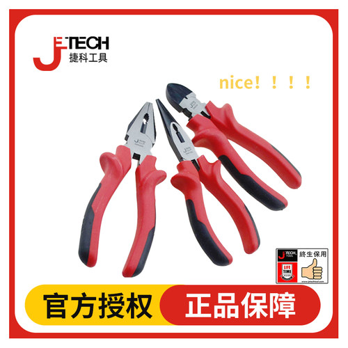 JETECH捷科工具老虎钳尖嘴钳斜口钳钢丝钳工业级铬钒钢6寸8寸钳子