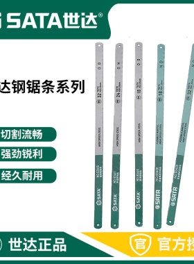 世达钢锯条小型高速钢柔性双金属手木工用据条93406/93416/93418