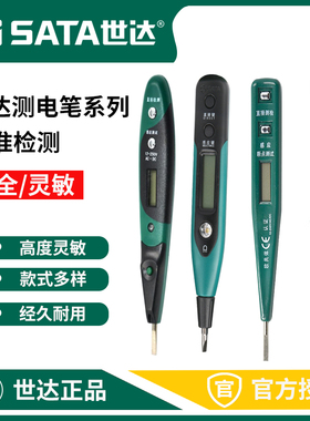 世达电笔电工专用断点感应测电笔62601/62602/62603/62501/62502
