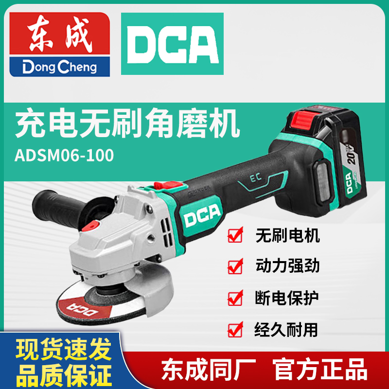 东成DCA园林锂电角磨机充电打磨抛光机ADSM06-100无刷磨光机切割